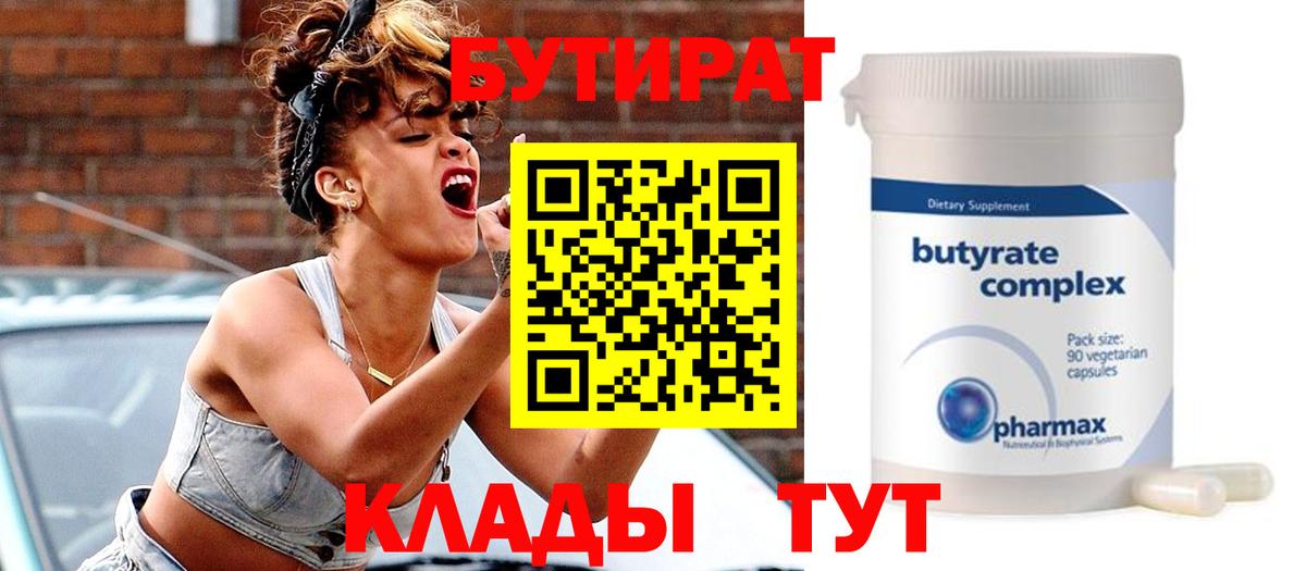 Урус-Мартан  БУТИРАТ 99%  Вход с VPN 