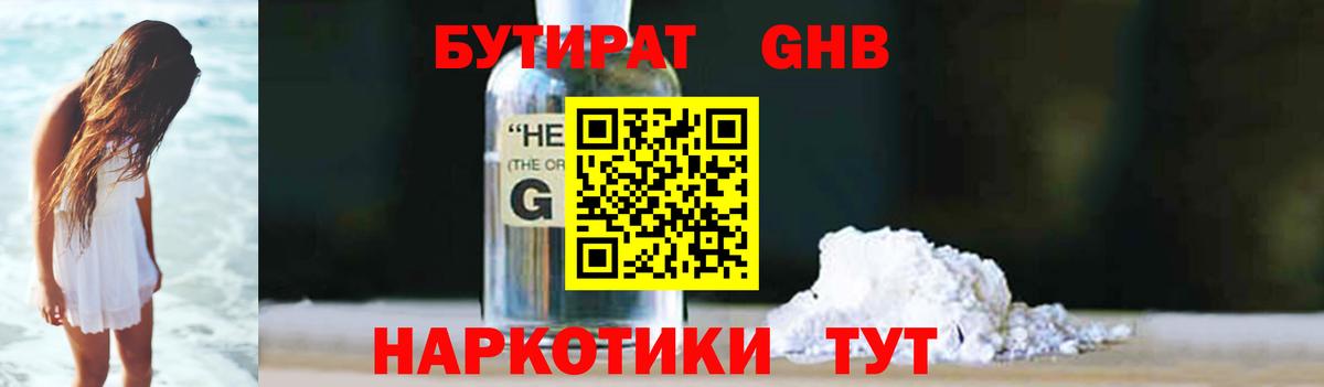 БУТИРАТ вода Урус-Мартан