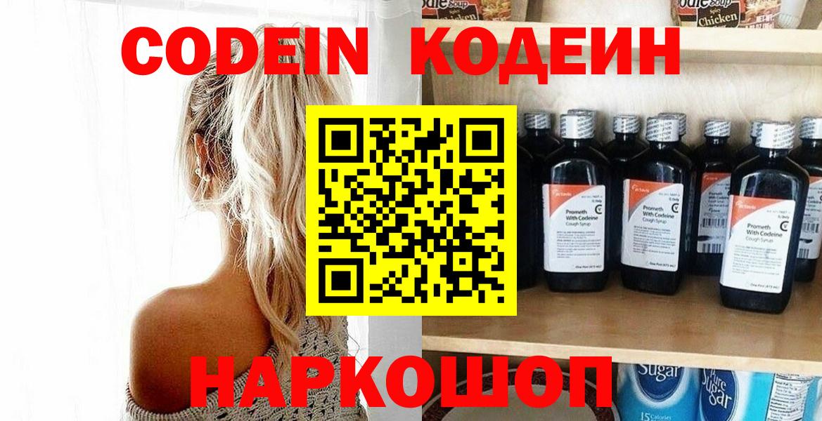 Кодеин Purple Drank  Вход с VPN  Codein Purple Drank  Урус-Мартан 