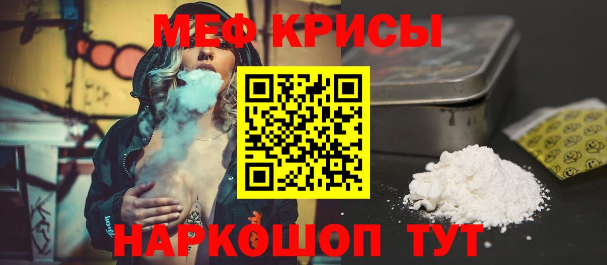 МЕФ  МЕФ кристаллы  Урус-Мартан  Вход с VPN  МЯУ-МЯУ кристаллы 