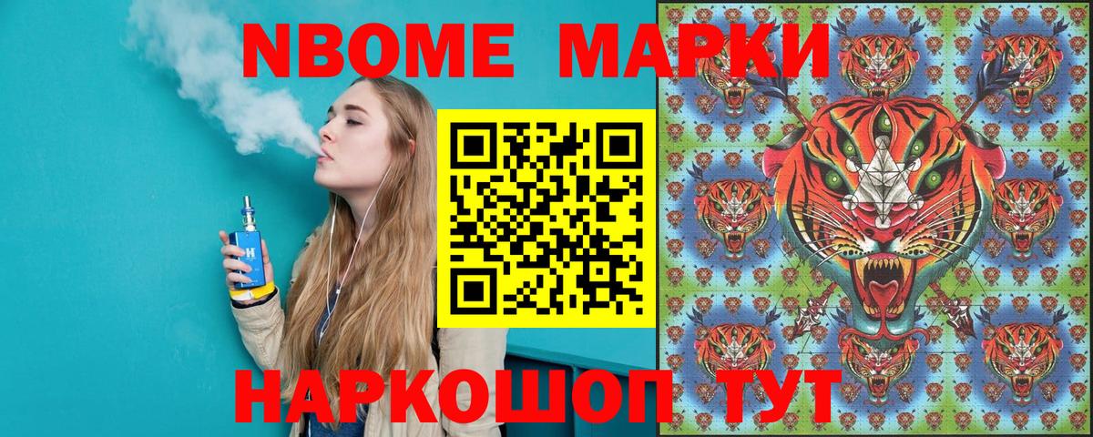 Марки 25I-NBOMe 1500мкг Урус-Мартан